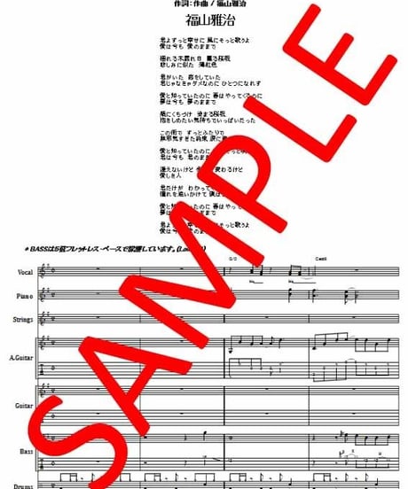 福山雅治  / 桜坂 　バンド・スコア(TAB譜)  楽譜