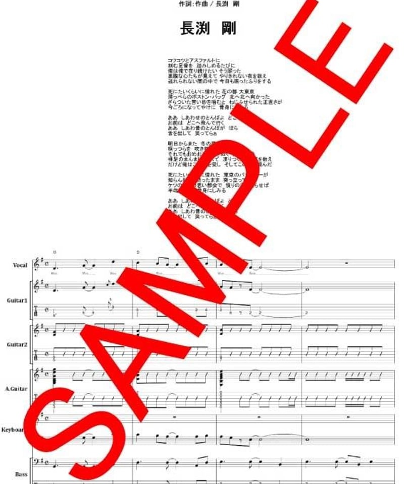 長渕 剛 / とんぼ バンド・スコア(TAB譜) 楽譜 | from68