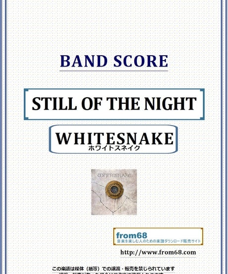 WHITESNAKE (ホワイトスネイク) / STILL OF THE NIGHT バンド・スコア(TAB譜) 楽譜