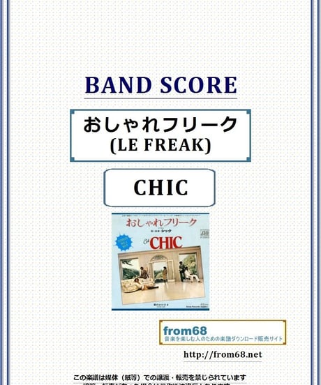 CHIC (シック） / おしゃれフリーク (LE FREAK)  バンド・スコア(TAB譜)  楽譜