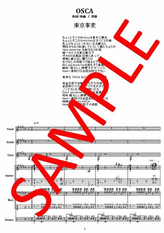 東京事変 / OSCA バンド・スコア(TAB譜) 楽譜 | from68
