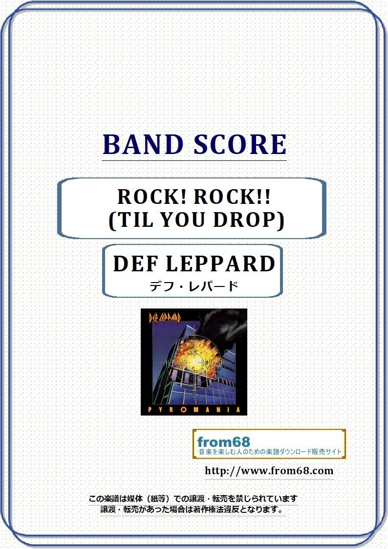 デフ・レパード(DEF LEPPARD) / ROCK! ROCK!! (TIL YOU D...
