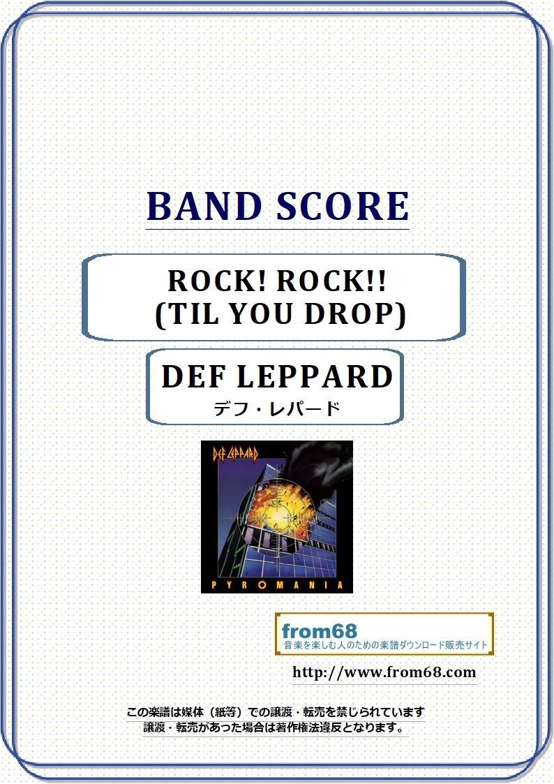 ギタースコア DEF LEPPARD PYROMANIA デフレパード-