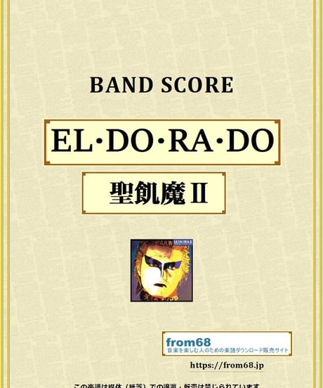 聖飢魔Ⅱ / EL・DO・RA・DO  バンド・スコア(TAB譜) 楽譜 from68