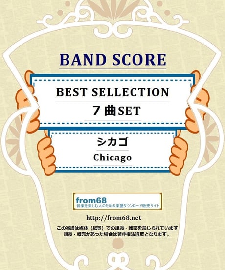【７曲ＳＥＴ】シカゴ (Chicago)  BEST SELLECTION バンド・スコア(TAB譜) 楽譜