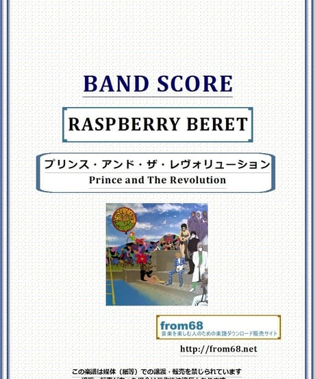 プリンス・アンド・ザ・レヴォリューション(Prince and The Revolution ) /  RASPBERRY BERET バンド・スコア(TAB譜)  楽譜