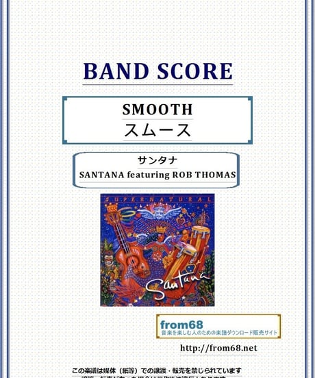 サンタナ(SANTANA featuring ROB THOMAS ) / SMOOTH(スムース) バンド・スコア (TAB譜) 楽譜