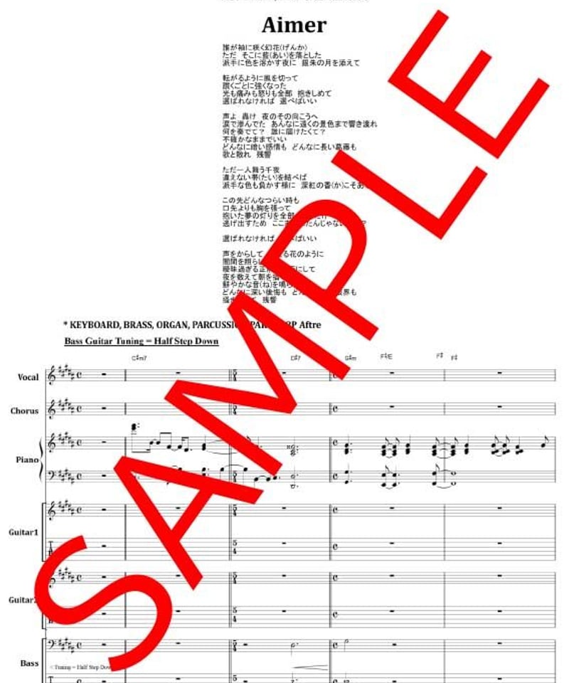 残響散歌 / Aimer バンド・スコア(TAB譜) 楽譜 from68 | from68
