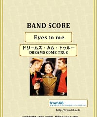 ドリームズ・カム・トゥルー(DREAMS COME TRUE) / Eyes to me  バンド・スコア(TAB譜) 楽譜