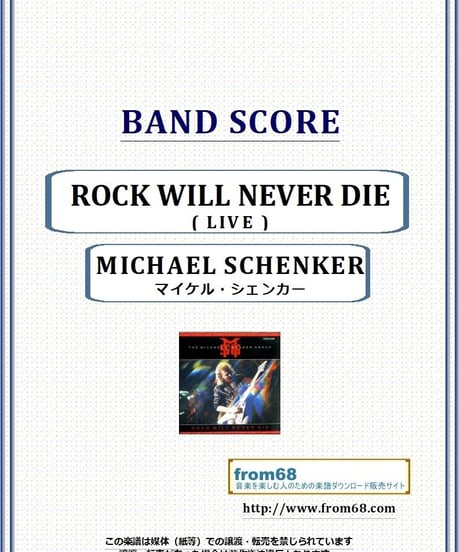 マイケル・シェンカー(Michael Schenker)  /  ROCK WILL NEVER DIE (LIVE)バンド・スコア(TAB譜) 楽譜