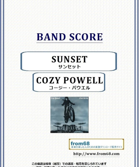 コージー・パウエル (COZY POWELL)  ゲイリー・ムーア(GARY MOORE) / サンセット(SUNSET) (TAB譜)