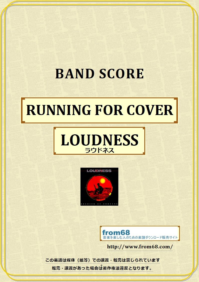 LOUDNESS バンドスコア 楽譜】ラウドネス / THIS LONELY HEART バンド・スコア from68