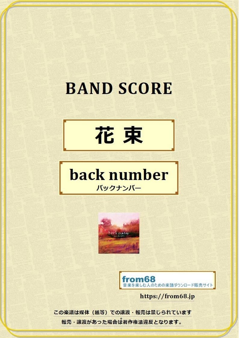 アルバ back number バンドスコア2つ アルバ back number バンドスコア2つ アルバ back number バンドスコア