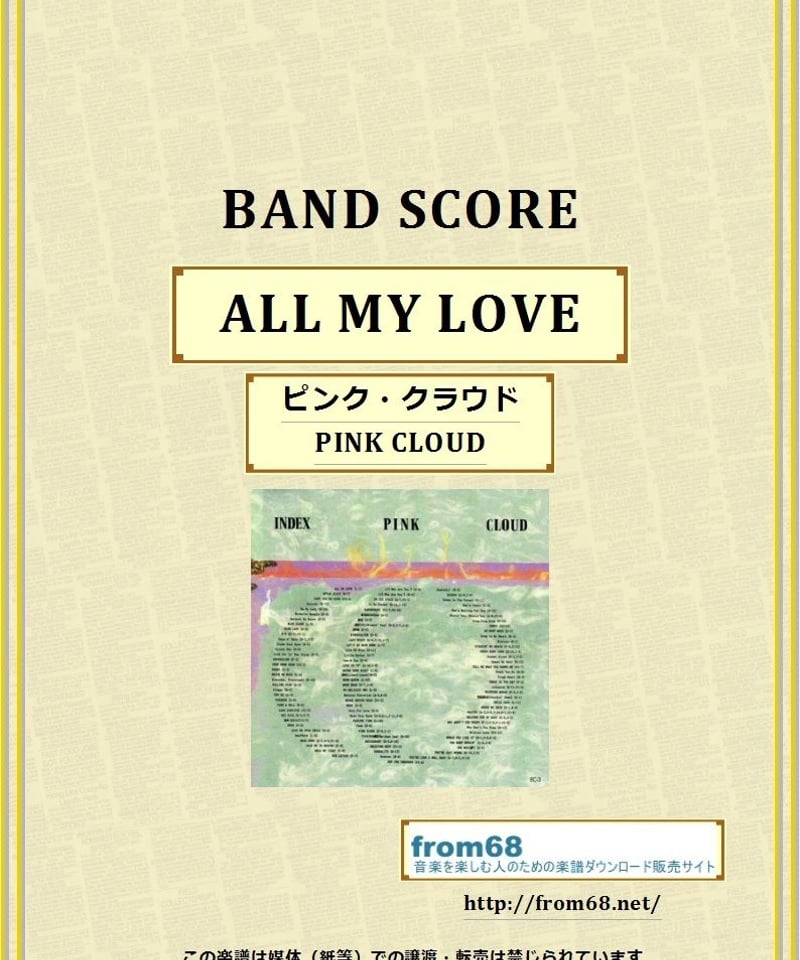 ピンク・クラウド(PINK CLOUD) Char / ALL MY LOVE バンド・スコ