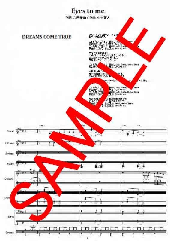 ドリームズ・カム・トゥルー(DREAMS COME TRUE) / Eyes to me バ