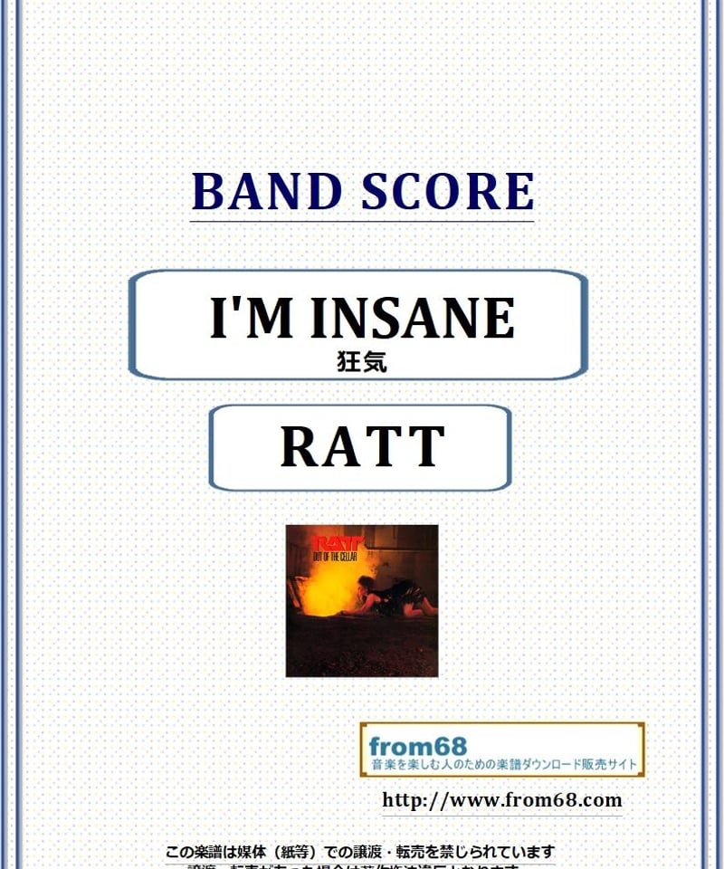 ラット　RATT バンドスコア ラット(RATT) / 狂気 (I'M INSANE) バンド・スコア(TAB譜) 楽譜 fr