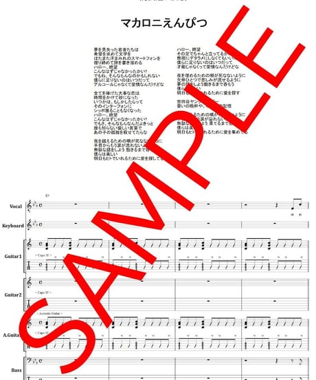 マカロニえんぴつ / ヤングアダルト バンド・スコア (TAB譜) 楽譜 from68