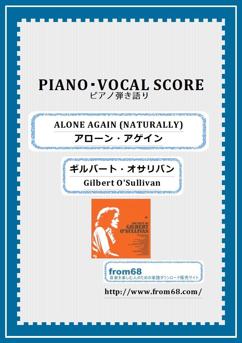 アローン・アゲイン(ALONE AGAIN NATURALLY) / ギルバート