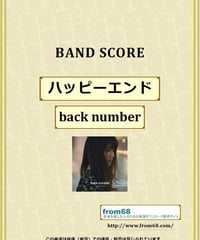 back number（バックナンバー）/ ハッピーエンド バンド・スコア(TAB譜)  楽譜
