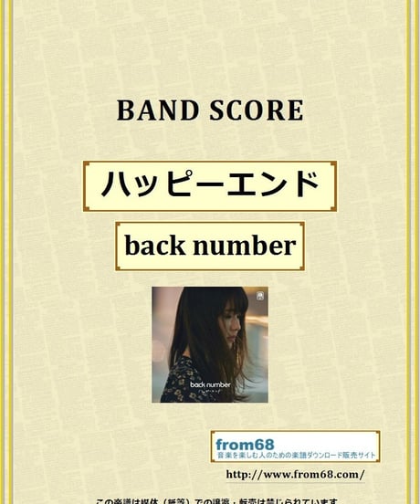 back number（バックナンバー）/ ハッピーエンド バンド・スコア(TAB譜)  楽譜