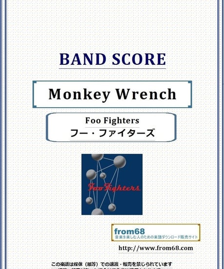 フー・ファイターズ(Foo Fighters) / Monkey Wrench バンド・スコア(TAB譜) 楽譜