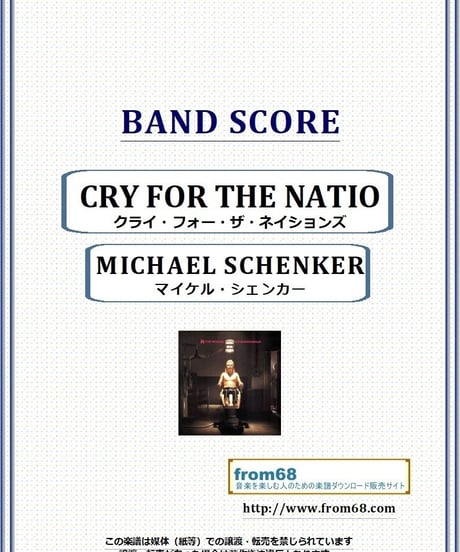 マイケル・シェンカー(MICHAEL SCHENKER)  /クライ・フォー・ザ・ネイションズ(CRY FOR THE NATIONS) バンド・スコア(TAB譜) 楽譜