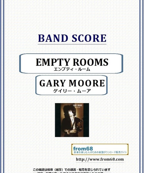 ゲイリー・ムーア (GARY MOORE) / エンプティ・ルーム(EMPTY ROOMS)  バンド・スコア (TAB譜) 楽譜