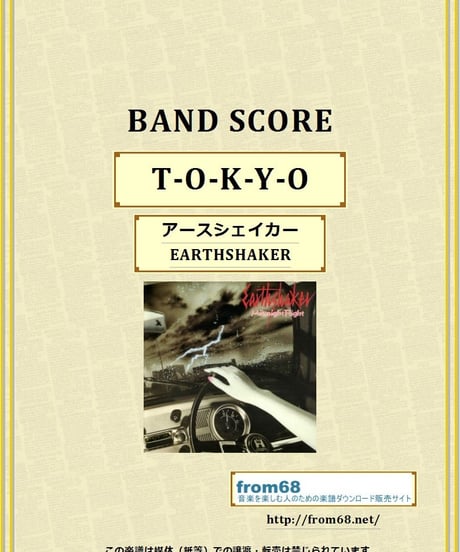 アースシェイカー (EARTHSHAKER) / T-O-K-Y-O バンド・スコア (TAB譜) 楽譜