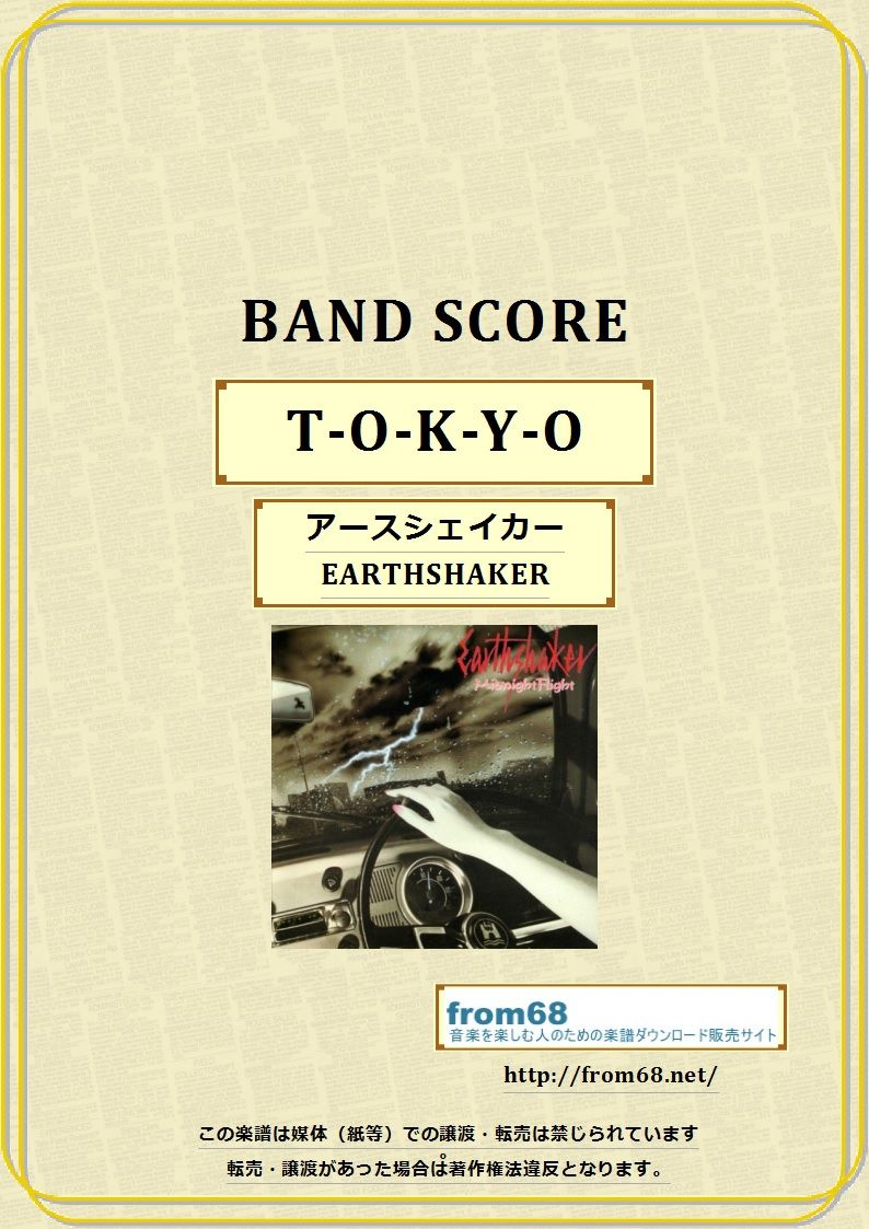 アースシェイカー (EARTHSHAKER) / T-O-K-Y-O バンド・スコア (TAB
