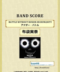 布袋寅泰 / BATTLE WITHOUT HONOR OR HUMANITY (アナザー・バトル)　バンド・スコア (TAB譜)  楽譜