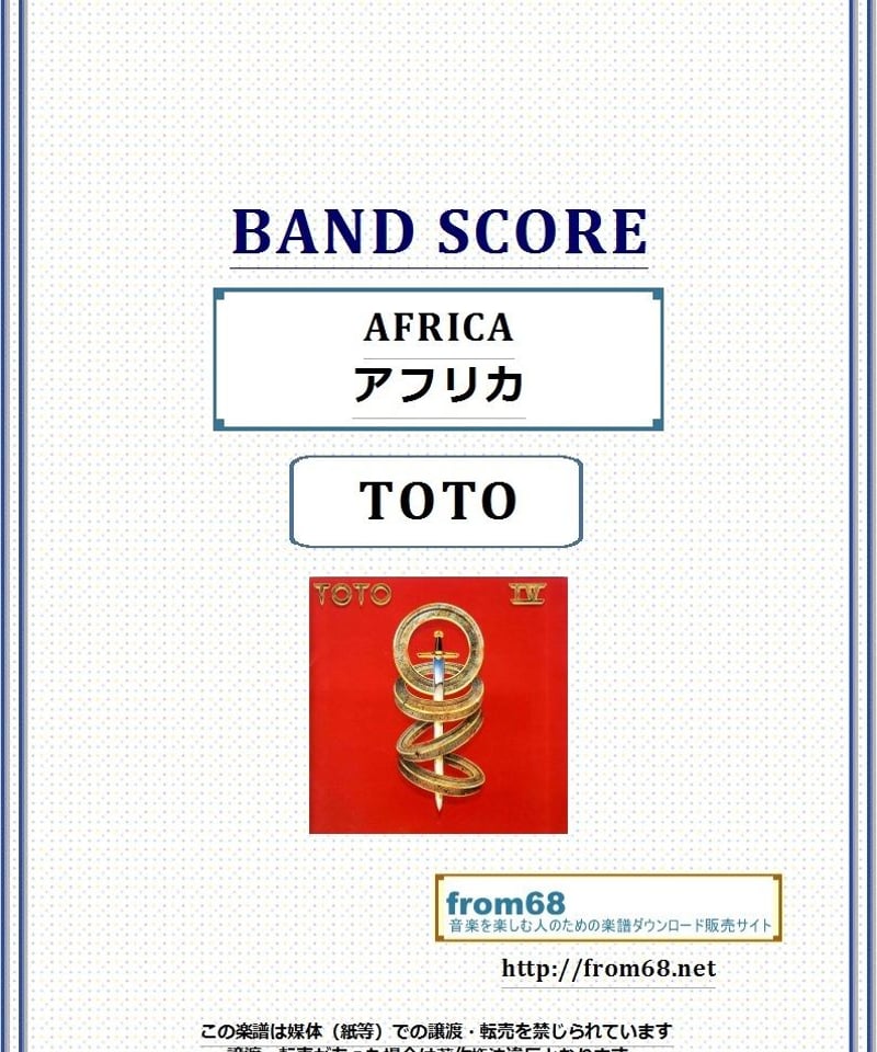 バンドスコア TOTO TAMBU タンブ バンドスコア TOTO TAMBU タンブ バンドスコア TOTO=タンブ |本