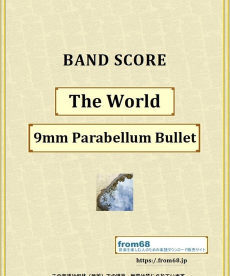 9mm PARABELLUM BULLET / The World バンド・スコア(TAB譜) 楽譜 from68