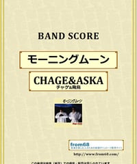 チューブ/シーズン・イン・ザ・サン/バンドスコア 楽譜】TUBE / シーズン・イン・ザ・サン バンド・スコア 楽譜