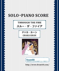 チャカ・カーン(CHAKA KHAN) / THROUGH THE FIRE(スルー・ザ・ファイア) ピアノ・ソロ 楽譜