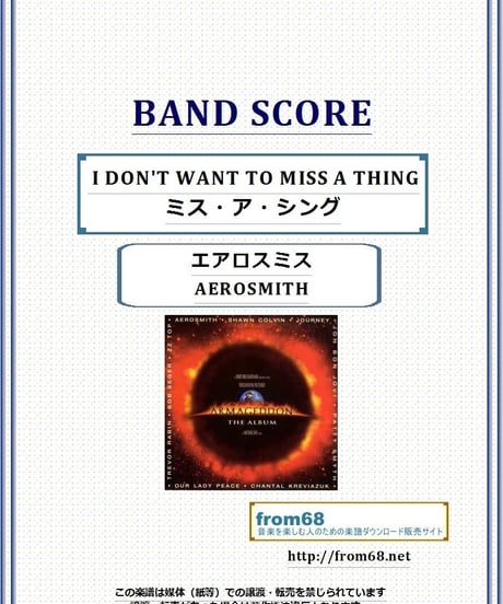 エアロスミス(AEROSMITH)  / I DON'T WANT TO MISS A THING (ミス・ア・シング)  バンド・スコア(TAB譜)  楽譜