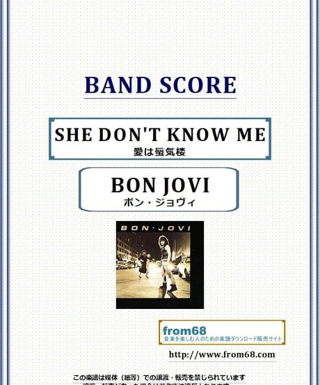 ボン・ジョヴィ (BON JOVI) / SHE DON'T KNOW ME (愛は蜃気楼) バンド・スコア(TAB譜) 楽譜