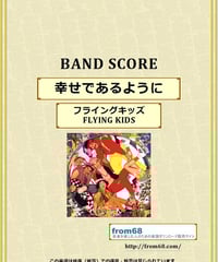 プリンセス・プリンセス(PRINCESS PRINCESS) / GET CRAZY ! バン