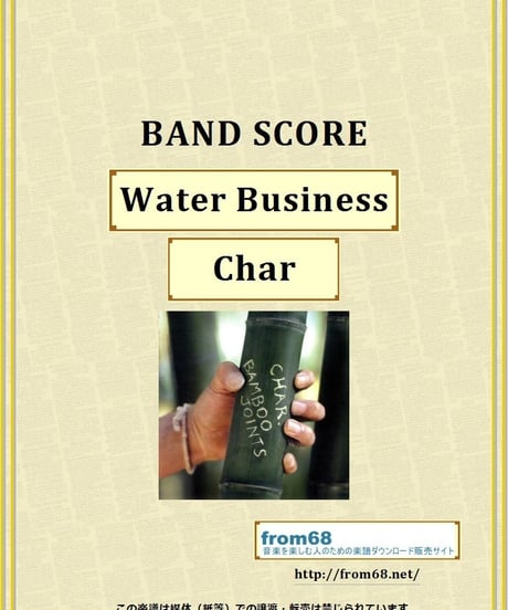 Char (チャー) / Water Business  バンド・スコア(TAB譜)  楽譜