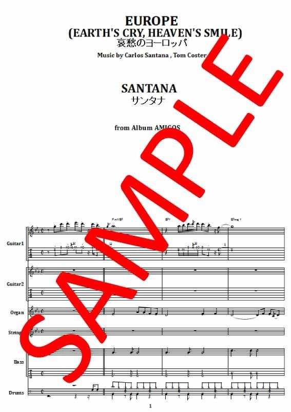 サンタナ(SANTANA) / 哀愁のヨーロッパ EUROPE(EARTH'S CRY, H