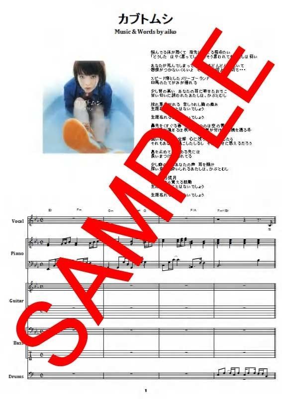 aiko (アイコ) / カブトムシ バンド・スコア(TAB譜) 楽譜 | from68