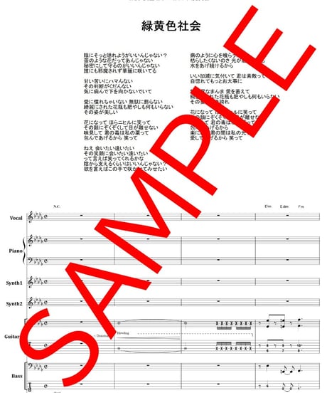緑黄色社会 / 花になって バンド・スコア(TAB譜) 楽譜 from68
