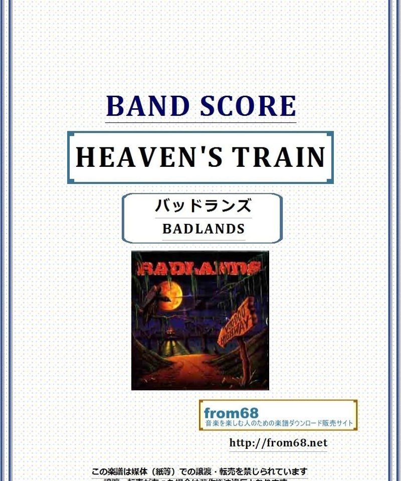 バッドランズ(BADLANDS) / HEAVEN'S TRAIN バンド・スコア 楽譜 |...