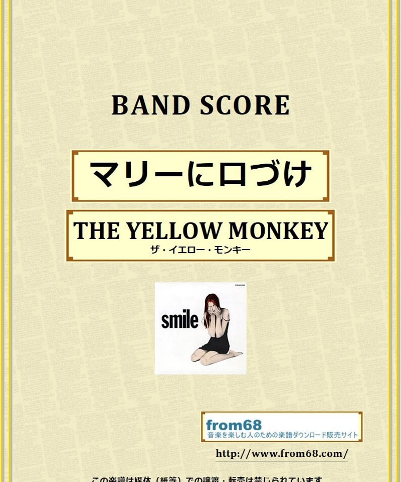 ザ・イエロー・モンキー(THE YELLOW MONKEY) / マリーに口づけ バンド