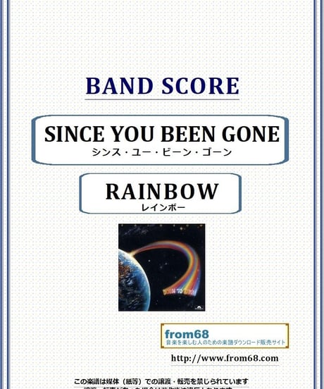 レインボー(RAINBOW)  / シンス・ユー・ビーン・ゴーン (SINCE YOU BEEN GONE)  バンド・スコア(TAB譜) 楽譜