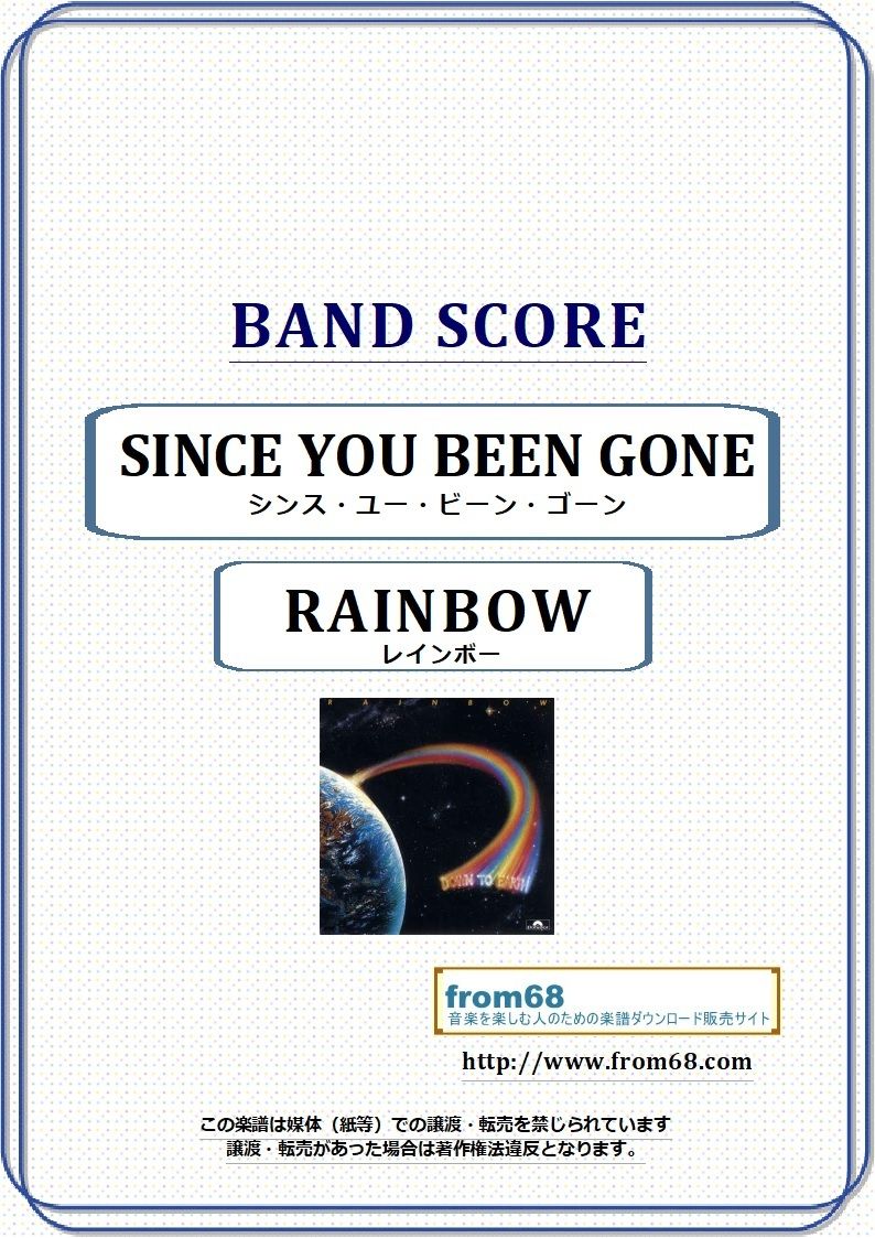 レインボー(RAINBOW) / シンス・ユー・ビーン・ゴーン (SINCE