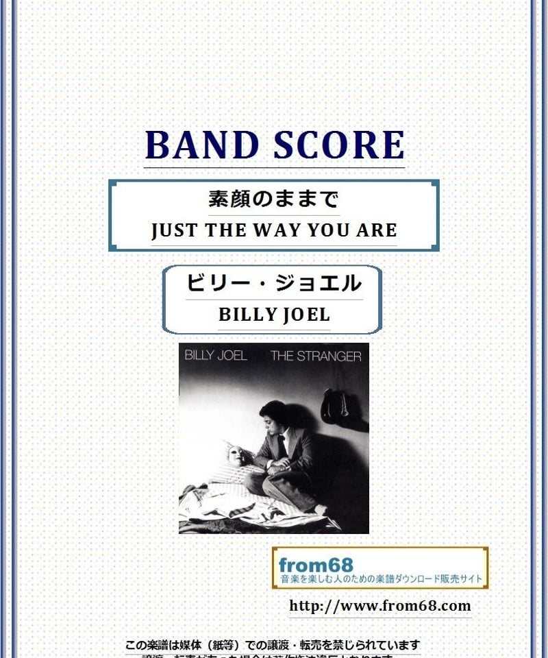 ビリー・ジョエル (BILLY JOEL) / 素顔のままで(JUST THE WAY YO