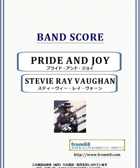 スティーヴィー・レイ・ヴォーン(STEVIE RAY VAUGHAN) / PRIDE AND JOY (プライド・アンド・ジョイ) バンド・スコア(TAB譜) 楽譜