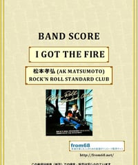 ROCK'N ROLL STANDARD CLUB by TAK MATSUMOTO (松本孝弘)  /  I GOT THE FIRE  バンド・スコア(TAB譜)  楽譜