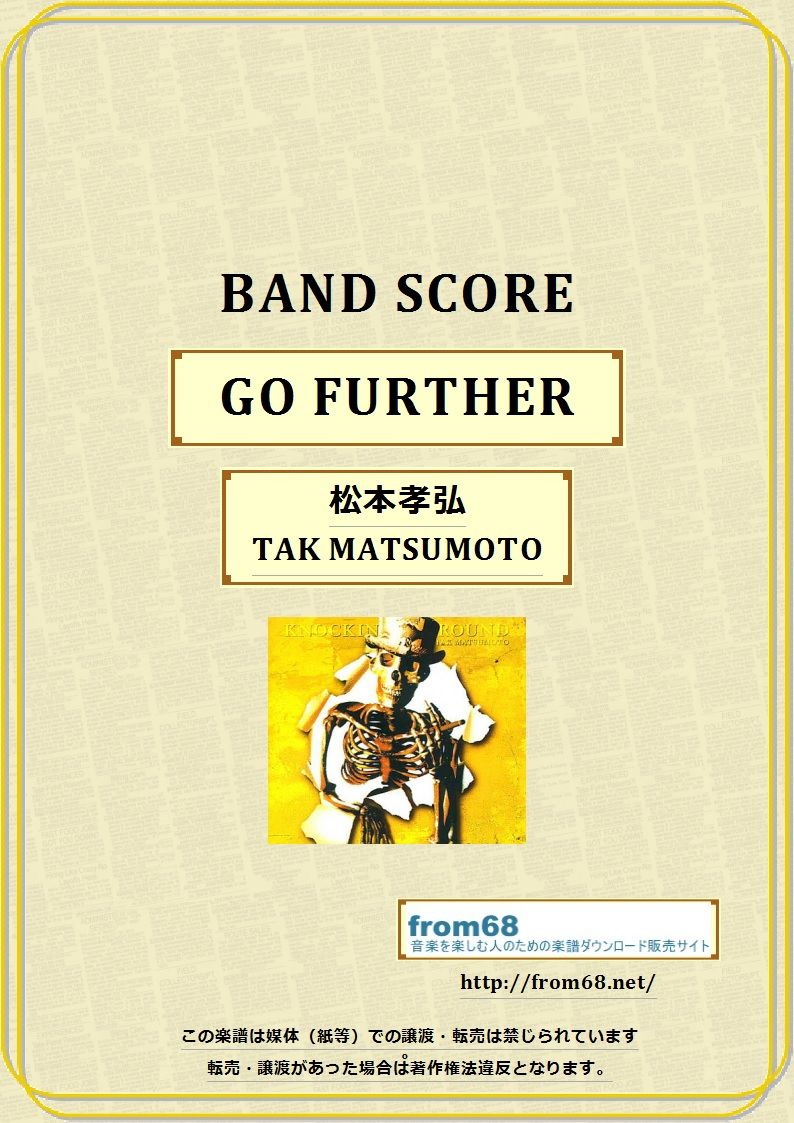 松本孝弘 ( TAK MATSUMOTO ) / GO FURTHER バンド・スコア(TAB譜) 楽譜