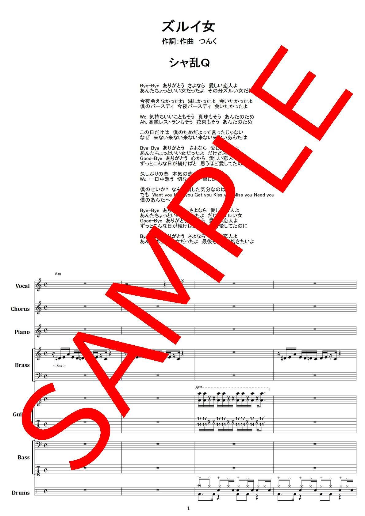 シャ乱Q / ズルイ女 バンド・スコア(TAB譜) 楽譜 from68 | from68